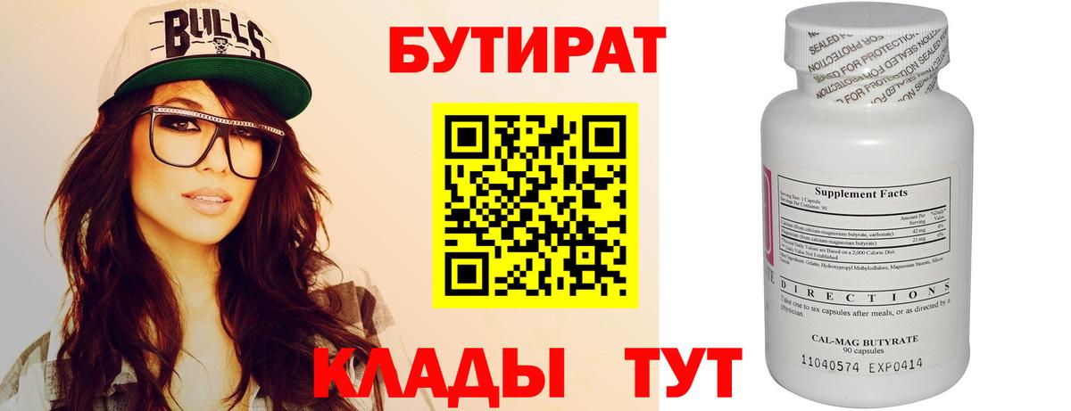 Ачхой-Мартан  Бутират бутандиол  Вход с VPN 