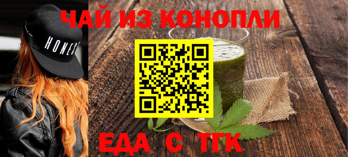 Еда ТГК марихуана Ачхой-Мартан