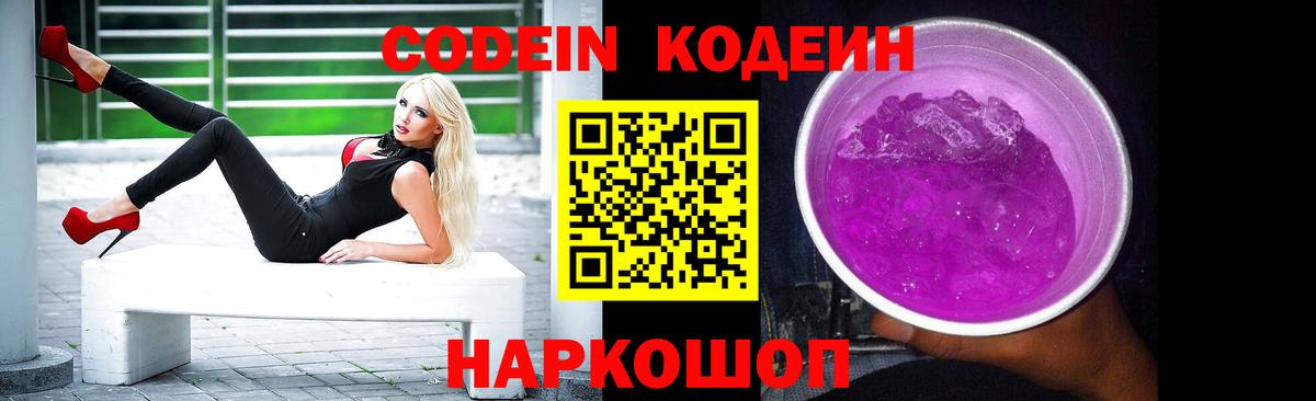 Кодеиновый сироп Lean Purple Drank Ачхой-Мартан