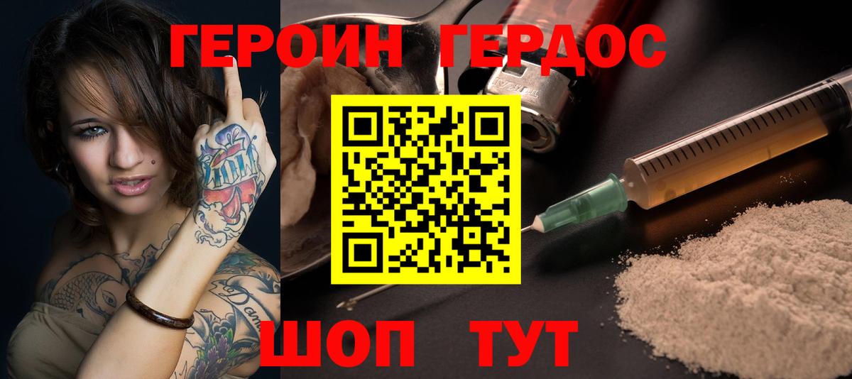 Героин белый  Вход с VPN  Ачхой-Мартан 