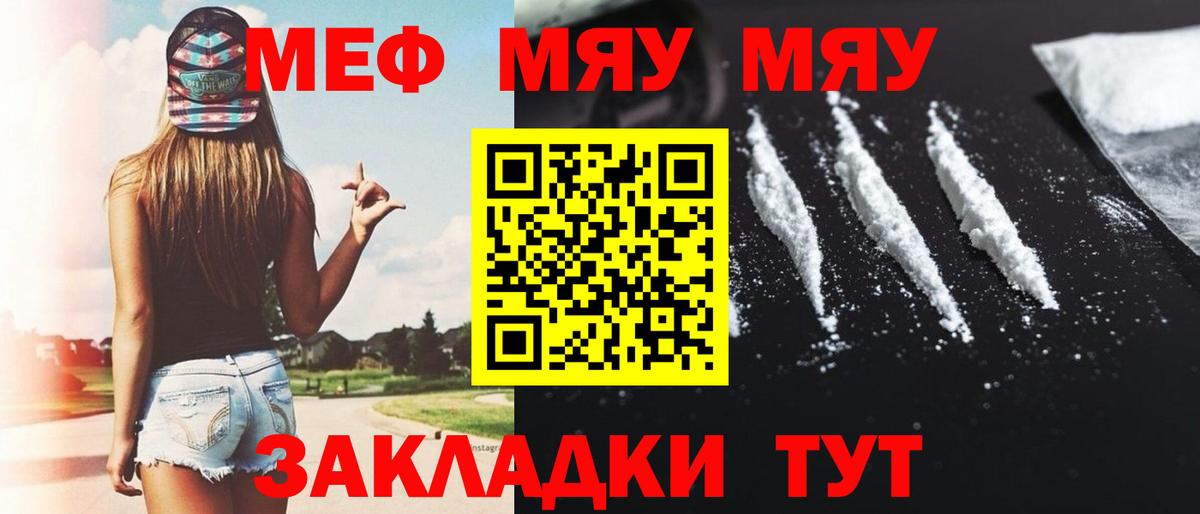 Меф мяу мяу  МЕФ mephedrone  МЯУ-МЯУ  Вход с VPN  Ачхой-Мартан 