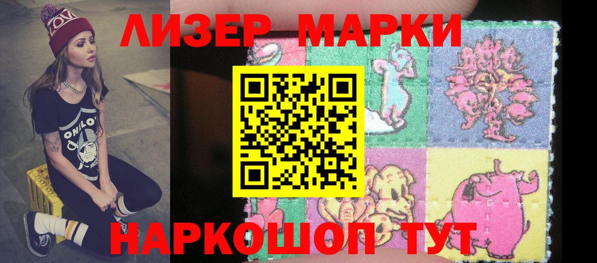 Наркотические марки 1,8мг  Вход с VPN  Марки 25I-NBOMe  Наркотические марки 1,8мг  Ачхой-Мартан 
