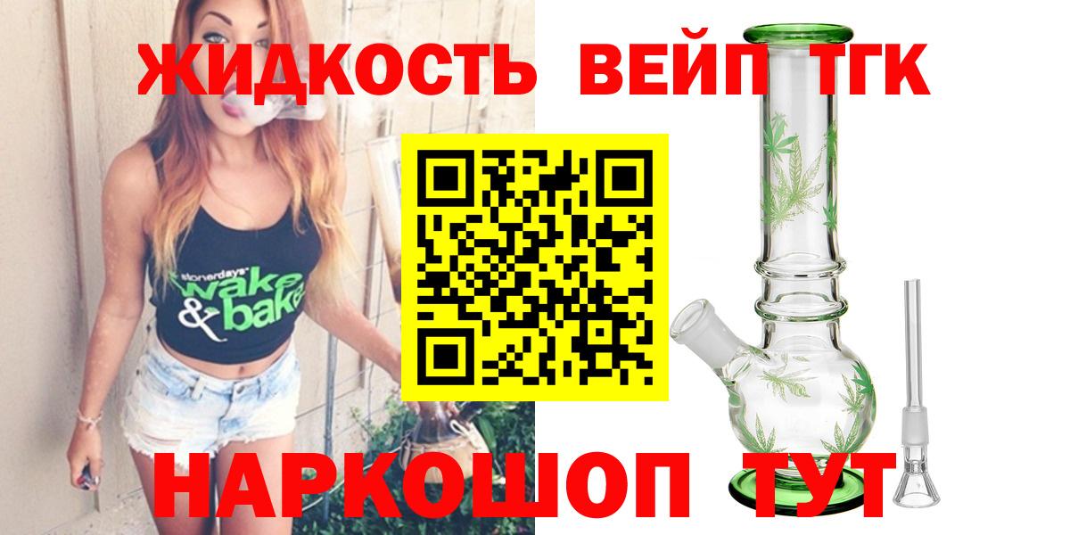 ТГК вейп  Вход с VPN  блэк спрут tor  Дистиллят ТГК Wax  Ачхой-Мартан 